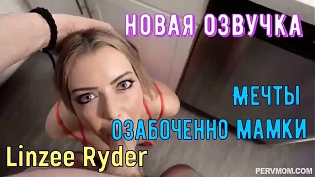 Инцест - Мечты озабоченной мамки - (Русская озвучка)